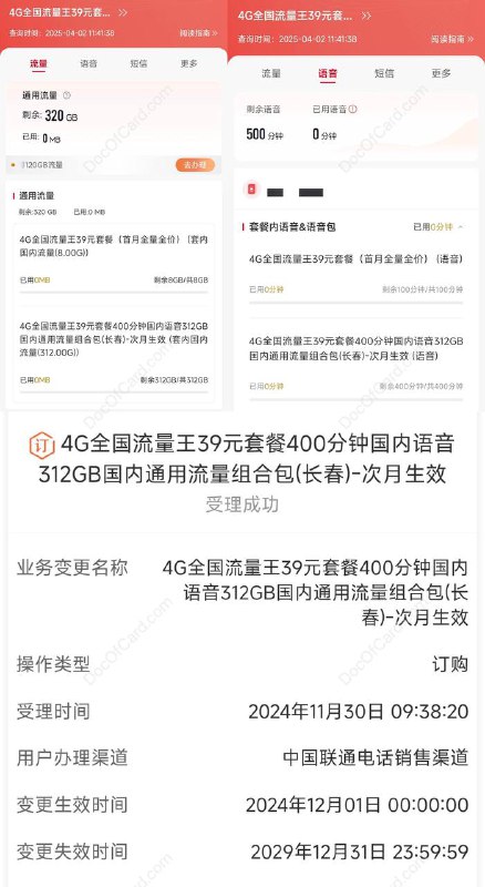 长春联通官方套餐39元320G流量500分钟#中国联通 ▎ 套餐内容