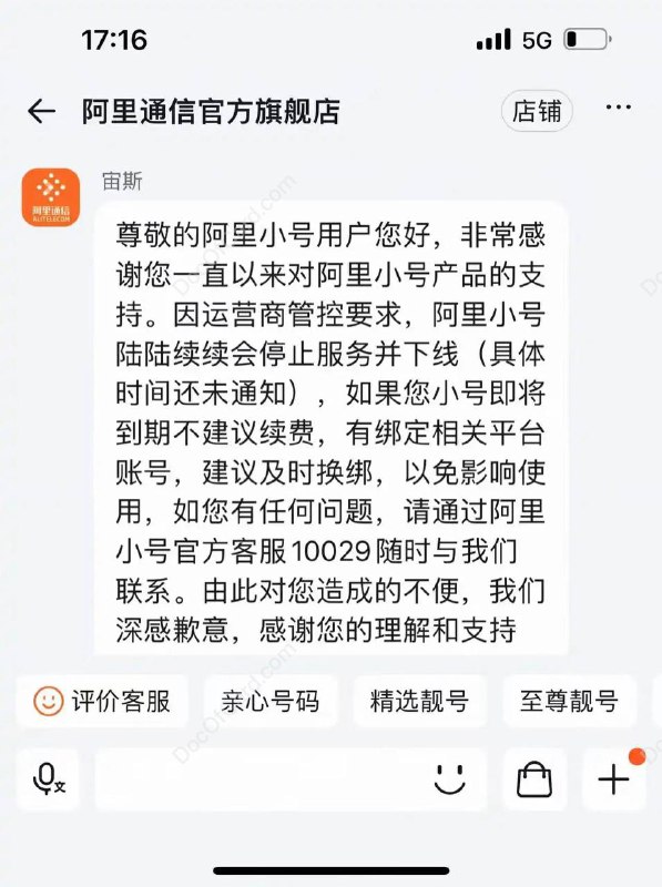 阿里小号或将陆续停止服务#阿里小号🆕7/29更新