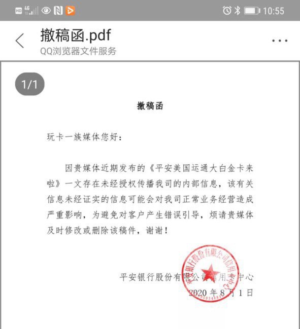 平安撤稿函实锤连通AE大白金新卡#连通 #平安#926 🆕8月2日更新