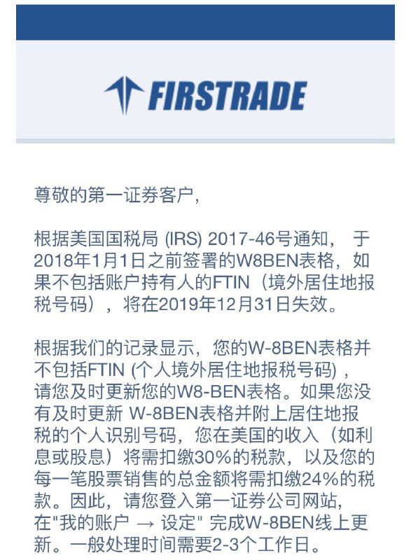 #Firstrade #W8BEN #ITINFirstrade 2018年1月1日之前签署的W8BEN即将失效，如果未更新表格，税率将按30%扣除👉🏿 关于W-8BEN（美国税务局）表格，请查看 