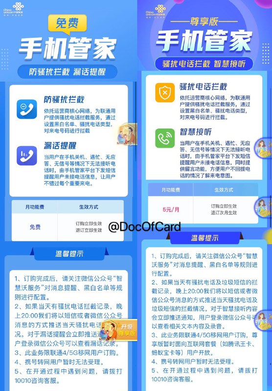 联通推新版骚扰拦截