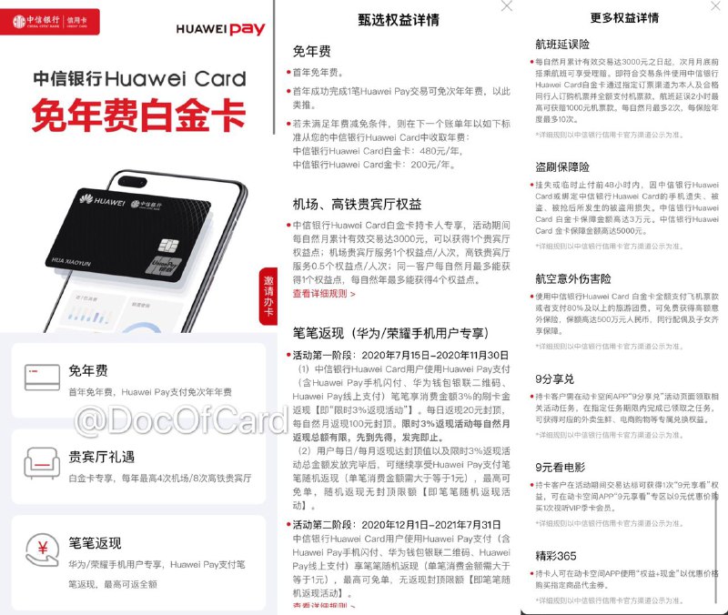 Huawei Card不限手机开放申请#HuaweiCard🆕3/4/21更新