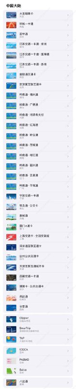 #交通联合 #交通卡👉🏿 iOS 上线新交通联合卡