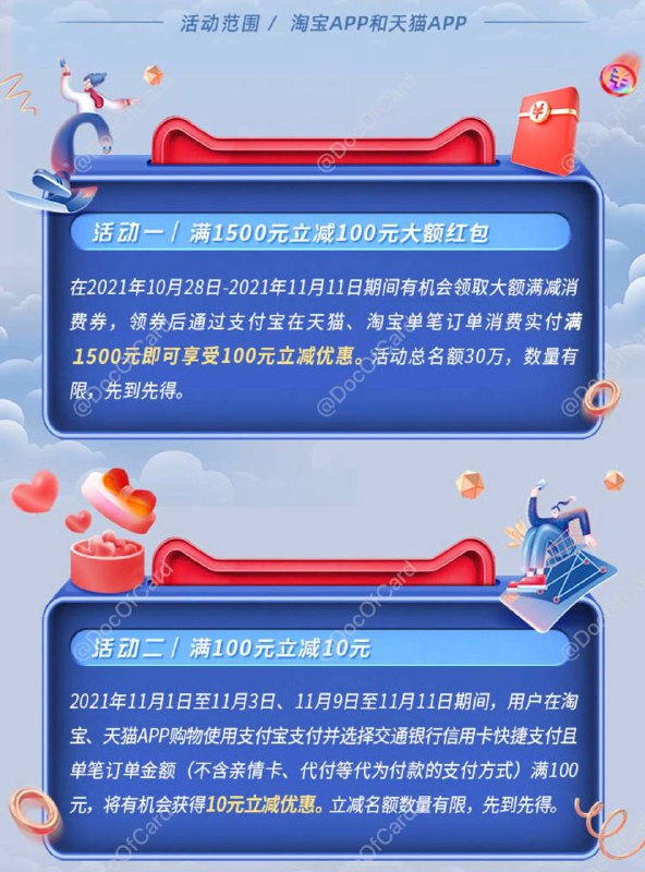 交行信用卡消费红包满1500-100，100-10#投稿 #交行 #1111 #活动📮Cui 投稿，淘宝/天猫APP搜索 “交通银行天猫随心花”，可领满1500-100和满100-10信用卡消费红包✅ 