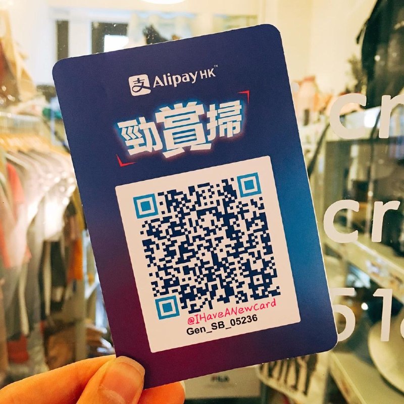 #AlipayHK  • 每天可以扫一次 • 任意消费立减 2HKD • 可以和其他券叠加使用
