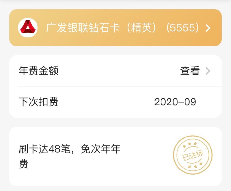 广发钻卡马上一年，你的48次完成了吗#广发👉🏿 发现精彩APP 可查看达标情况👀原文