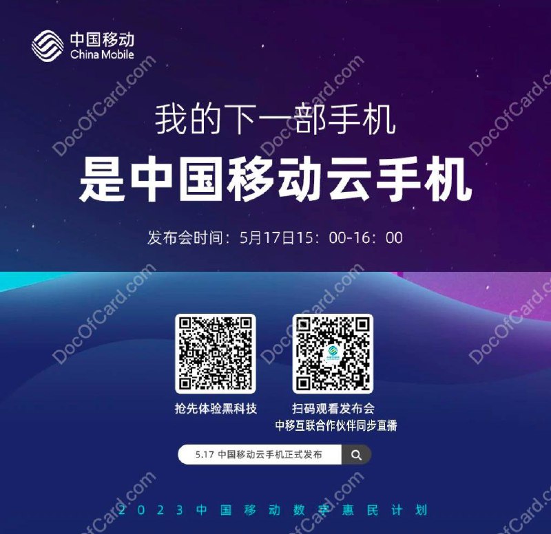 中国移动云手机正式发布#中国移动 #云手机✔️ 