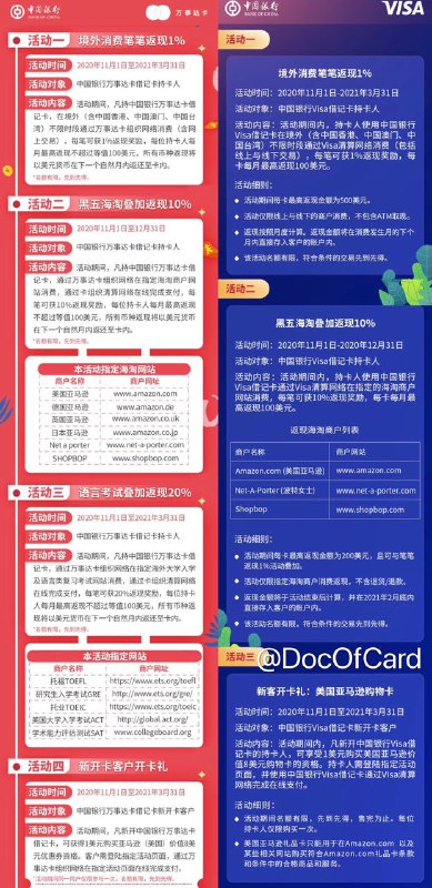 中行外币借记卡海淘返现活动#中行✅ s.docofcard.com/Zh8cmh （微信打开）👉🏿 群友[DP]活动时间