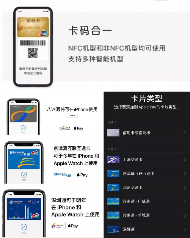 iOS 13.4最新消息#ApplyPay #支付宝 #交通卡 #交通联合👉🏿 银联官网上线二维码和手机Pay卡码合一介绍页面，暗示之前提到的支付宝Apple Pay或许也不远了？👉🏿 另外Apple Pay八达通和公交联合卡可能也会一起上线👉🏿 