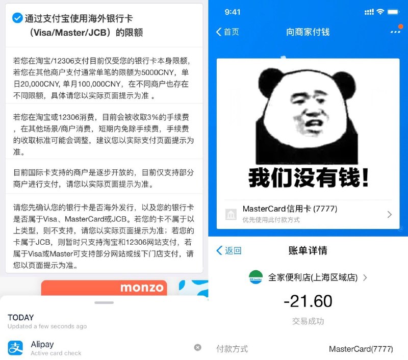 支付宝(CN)绑定外卡被扫和主扫#支付宝 #Alipay •  仅支持V/M/JCB，不支持AMEX •  不支持支付宝个人码👉🏿 二维码被扫(无额外手续费)