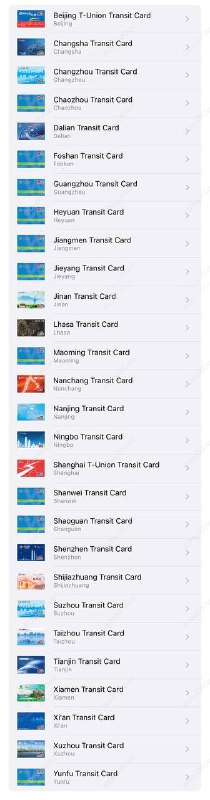 #交通联合 #交通卡👉🏿 iOS上线新交通联合卡