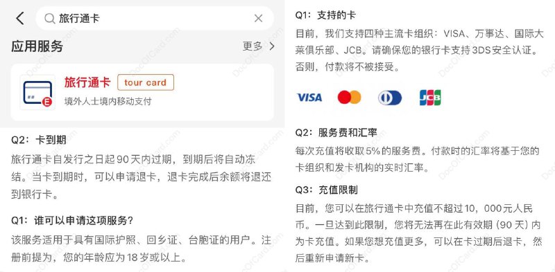 银联云闪付推旅行通卡 (E-Money卡)#银联 #旅行通卡 #TourPass #TourCard✔️类似 支付宝TourCard (旧名TourPass) ，银联云闪付的旅行通卡预付费卡可用外卡充值后使用“旅行通卡”（E Money卡） 首次发布时间为2020年11月5日第三届中国国际进口博览会期间