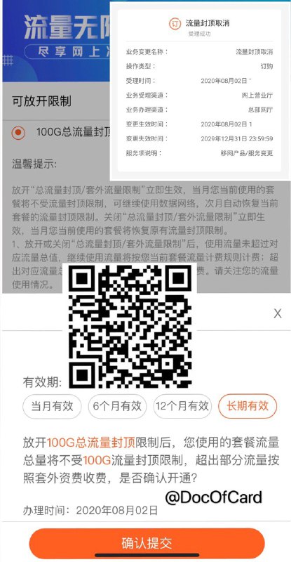 中国联通永久解除流量封顶#中国联通方法一