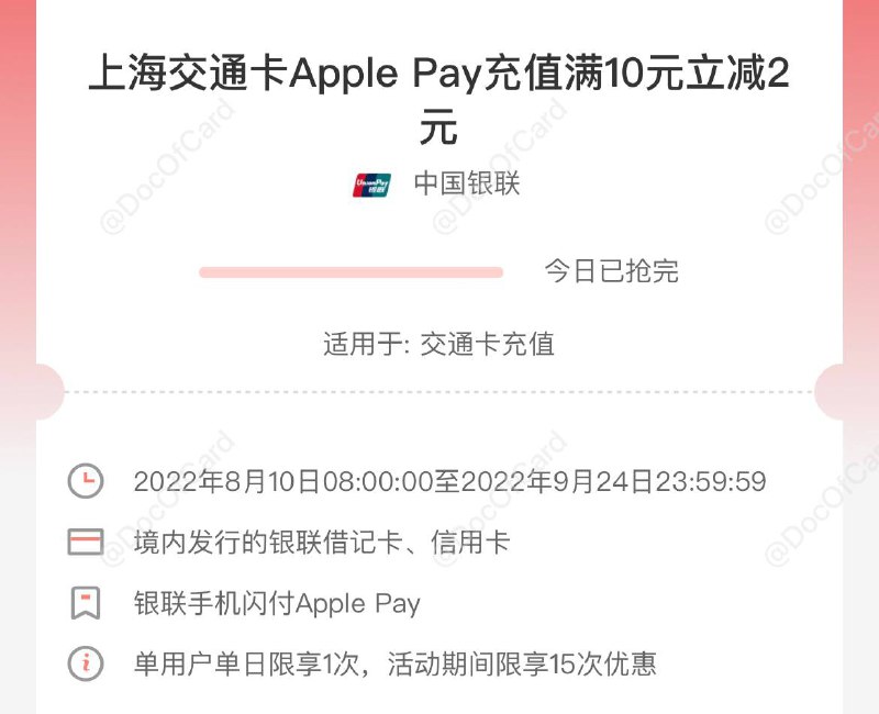 上海交通卡Apple Pay充值满10立减2元 #上海交通卡 #ApplePay #活动时间