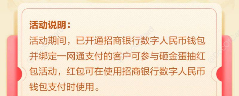 招行数字人民币红包#数字人民币 #eCNY活动时间