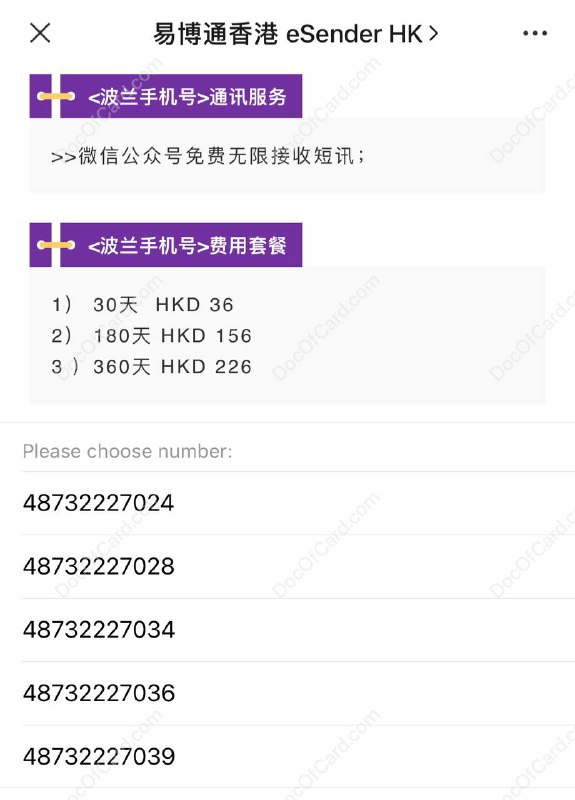 易博通上线波兰号码（微信收短信套餐）#易博通 #波兰 • 微信公众号免费无限接收SMS • 仅支持微信收短信，无实体卡，无eSIM✔️ 