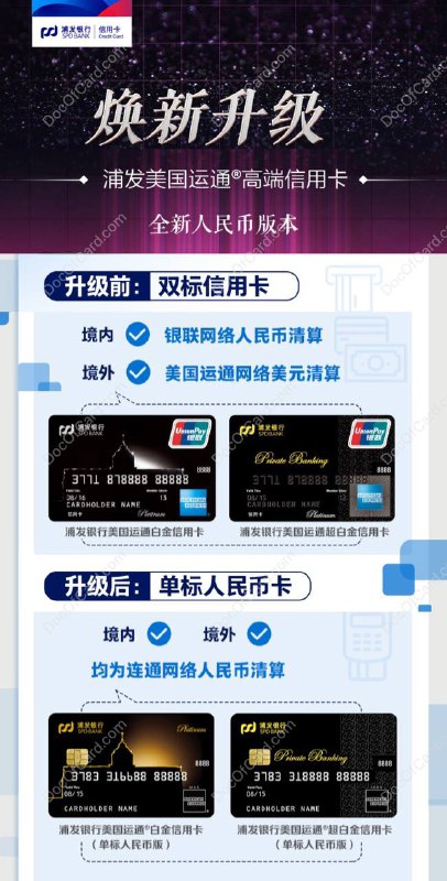 浦发AE白/超白升级连通单标人民币卡#浦发 #连通活动时间