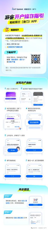 蚂蚁银行（澳门）开放内地游客开户#澳门 #蚂蚁银行蚂蚁银行（澳门）由2025年11月4日起，正式开放内地游客开户 [DP]蚂蚁银行是蚂蚁集团旗下成员，在香港有蚂蚁银行（香港）及Alipay HK，在澳门有蚂蚁银行（澳门）及MPay（澳门通）▎蚂蚁银行（澳门）优势