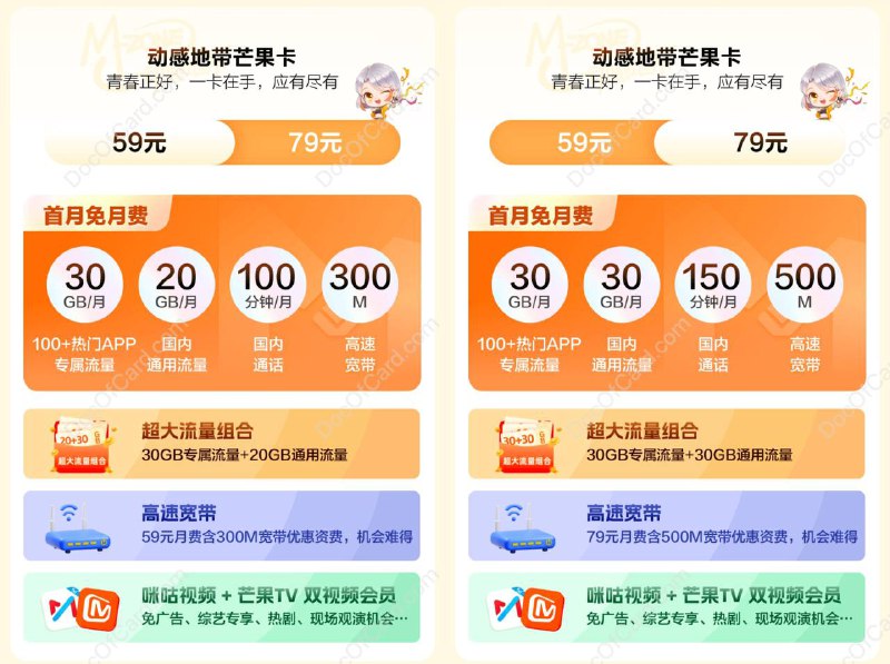 中国移动动感地带芒果卡#移动 #动感地带芒果卡 • 7月8日预售 • 🆕7/13更新