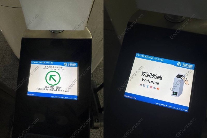 #北京地铁 #万事达🆕9/3更新