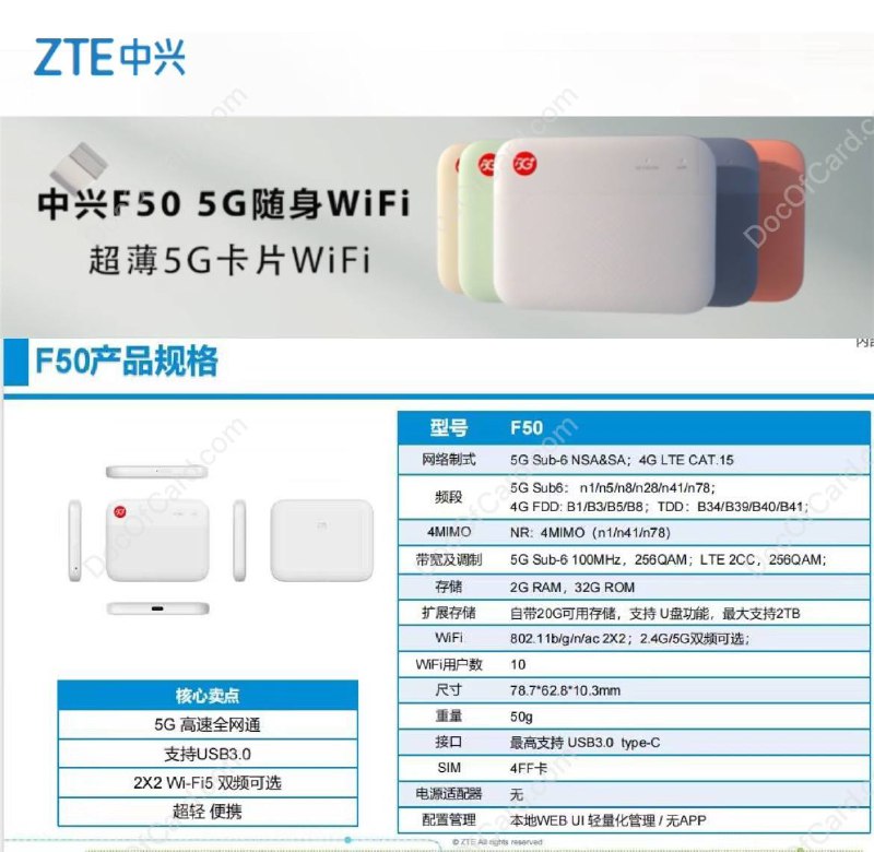 中兴 F50 5G 随身 WIFI - 499元#5G #中兴✔️京东客服