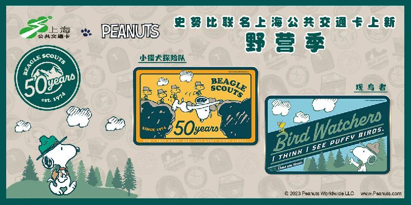 上海交通卡联名卡实体卡#交通卡   • 史努比 纪念卡 • 初音未来 纪念卡 • 美乐蒂&酷洛米 纪念卡🚊🚎 • 交通联合卡 • Apple Pay交通卡✔️@DocOfCard_channel / 其他合集上海交通卡联名卡实体卡#交通卡   • 史努比 纪念卡 • 初音未来 纪念卡 • 美乐蒂&酷洛米 纪念卡🚊🚎 • 交通联合卡 • Apple Pay交通卡✔️@DocOfCard_channel / 其他合集