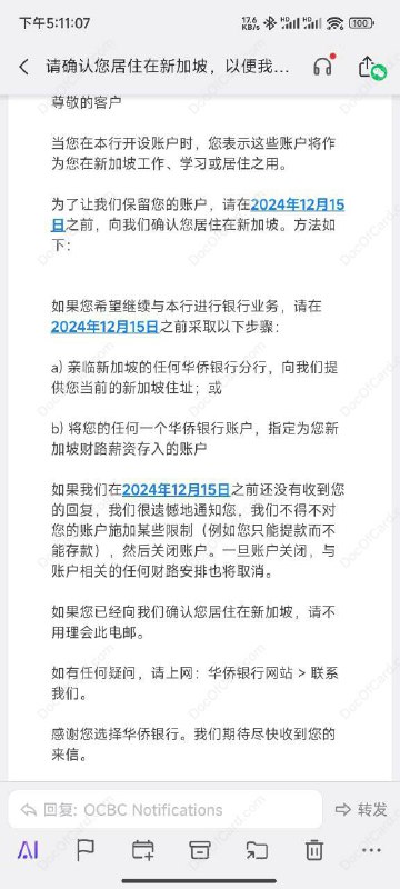 OCBC 关门之后又开始关户#OCBC #华侨银行11月份的时候，OCBC就开始关门了，没想到关户也来的这么快，今日，群友开始陆续收到 OCBC 新加坡华侨银行邮件通知