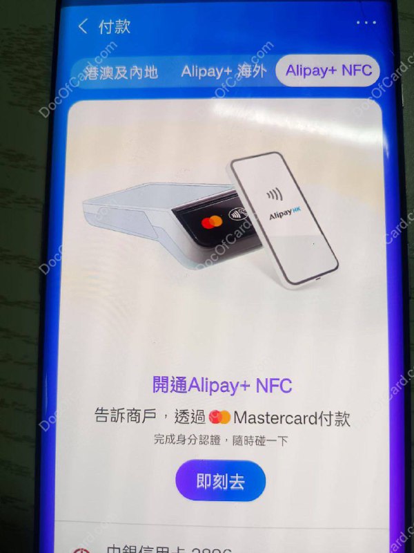 AlipayHK 测试「Alipay+ NFC」 功能#Alipay+ #NFC🆕4/4更新