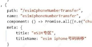 中国联通 iPhone eSIM 泄露页面#中国联通 #iPhone #eSIM🆕更新