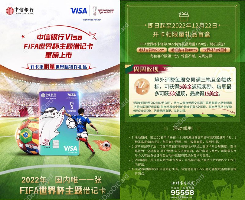 中信 FIFA 世界杯主题 Visa 借记卡#中信 #外币借记卡✔️1/1/2023