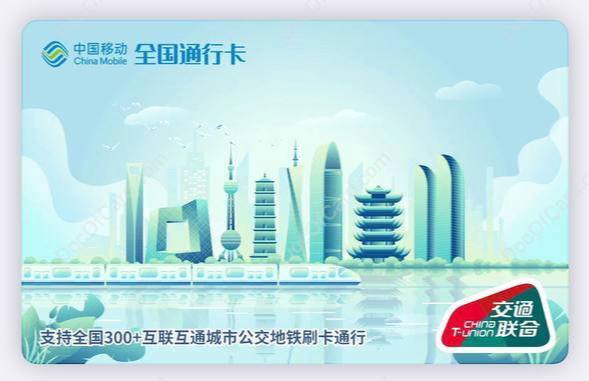 移动出行卡（交通联合卡）#中国移动 #交通联合 • 需登录移动号码，不支持 珠海移动， 北京移动 , 广州移动 , 佛山移动 有独立的卡 • 在 「中国移动 App 」内搜索 「充值缴费」，进入「公交地铁」开卡 ［步骤图］ • 可以用送的10元立减金开卡 • 用移动 和支付 app 可以用话费余额充 • 由 潇湘一卡通 提供支持（换皮） [FAQ] • iOS 14.0 以上，WatchOS 7.0 以上 • iPhone 6s 以上、 Apple Watch 3以上🚊🚎 • 交通联合卡 • Apple Pay交通卡✔️@DocOfCard_channel / 其他合集