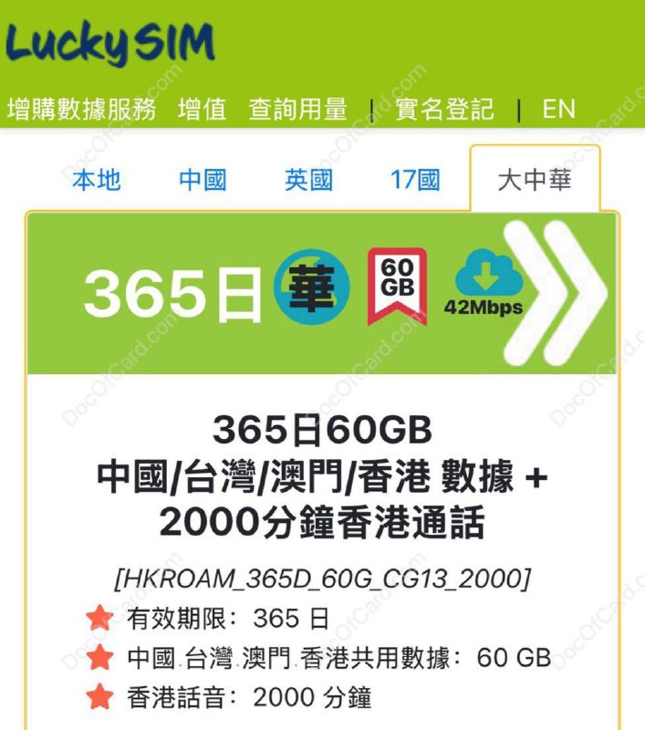 Lucky SIM 365 天 60GB 四地数据卡#Lucky SIM #数据卡 ✔️ 