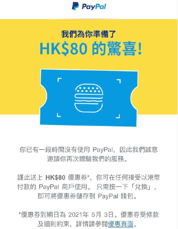 [YMMV]PayPal HK 领券100-80，60-40#PayPal✅ 100-80