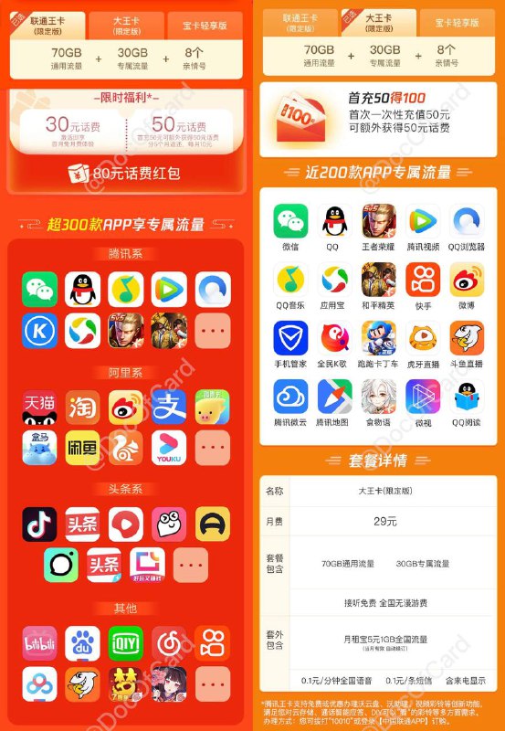 联通、腾讯王卡限定版，29元每月70G通用+30G定向流量#投稿 #联通王卡 #联通🆕70G业务将于2022年8月21日24