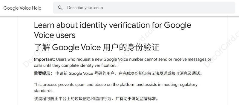 Google Voice 更新文档，新用户需实名才能使用#Google VoiceGoogle Voice 1月30日 更新其 帮助文档 ，文档中提到申请新 Google Voice 号码的用户，在完成 KYC 前无法发送或接收消息及通话该流程可防止垃圾信息和滥用行为，并有助于满足监管标准提交信息（政府签发的身份证明文件）进行验证后，可能秒批，也可能进入人工审核，最多3个工作日