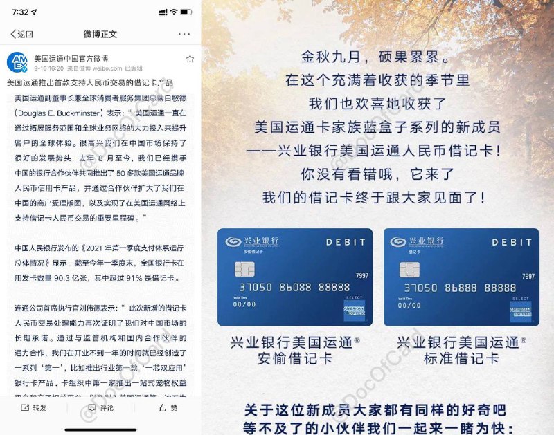 美国运通中国(连通)将发行蓝盒子借记卡#美国运通 #连通 #AmEx #AECN🆕9/16/21更新