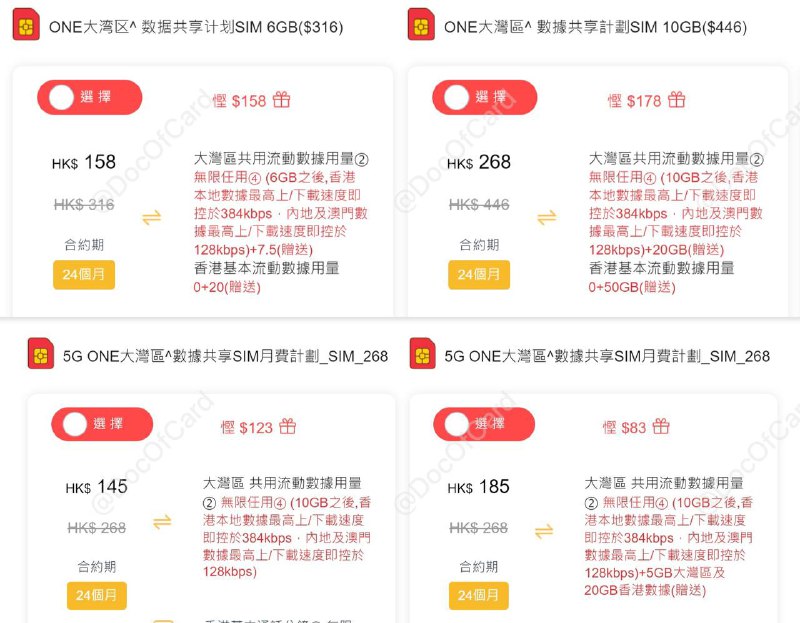 CUniqHK 大湾区计划限时优惠 (含续约升级)#CUniqHK #5G4G大湾区计划