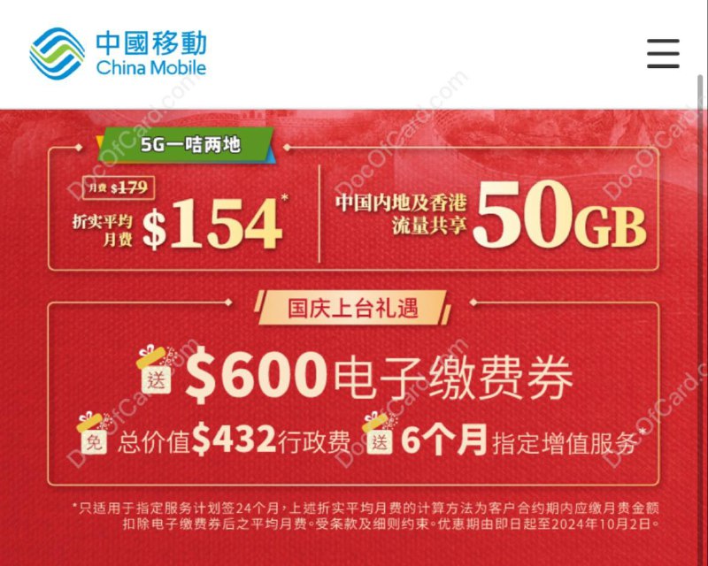 #CMHK #中国移动香港⚠️🆕CMHK线上offer申请后，180天内需要补hkid，非居民要么代理，要么线下，但都享受不到这种线上only的优惠，线下和代理都是原价的套餐🆕9/24/24更新