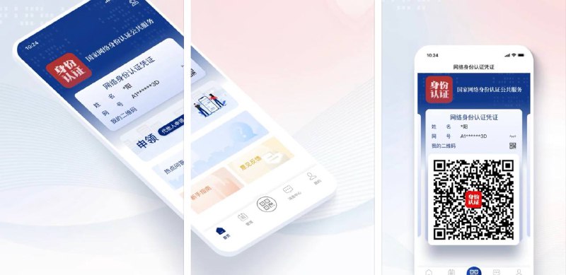 中国大陆试点推行「国家网络身份证」#网络身份证 #CTID #eID7月26日，中共公安部、国家互联网信息办公室公布 《国家网络身份认证公共服务管理办法（征求意见稿）》elD（网络电子身份标识，偏向于硬方案）