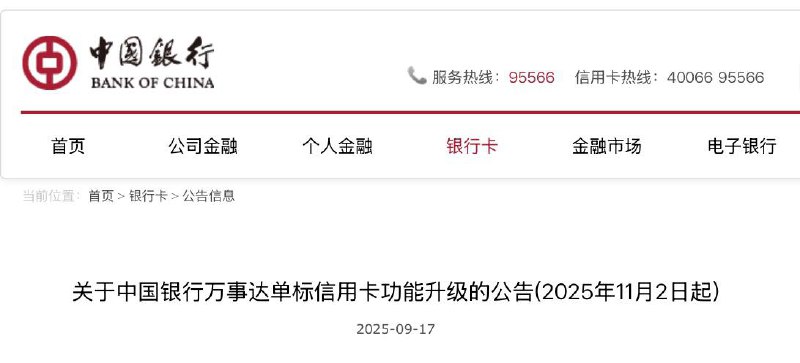 中行存量万事达单标信用卡 OTA 升级支持人民币功能#中行 #万事达 #万事网联涉及卡bin