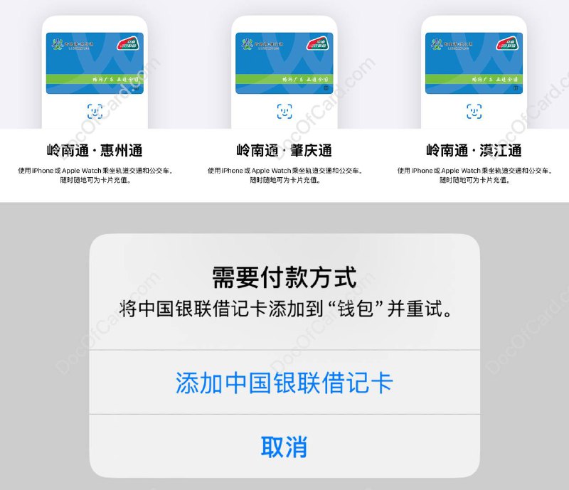 #交通联合 #交通卡 #Apple Wallet👉🏿 iOS 上线新交通联合卡