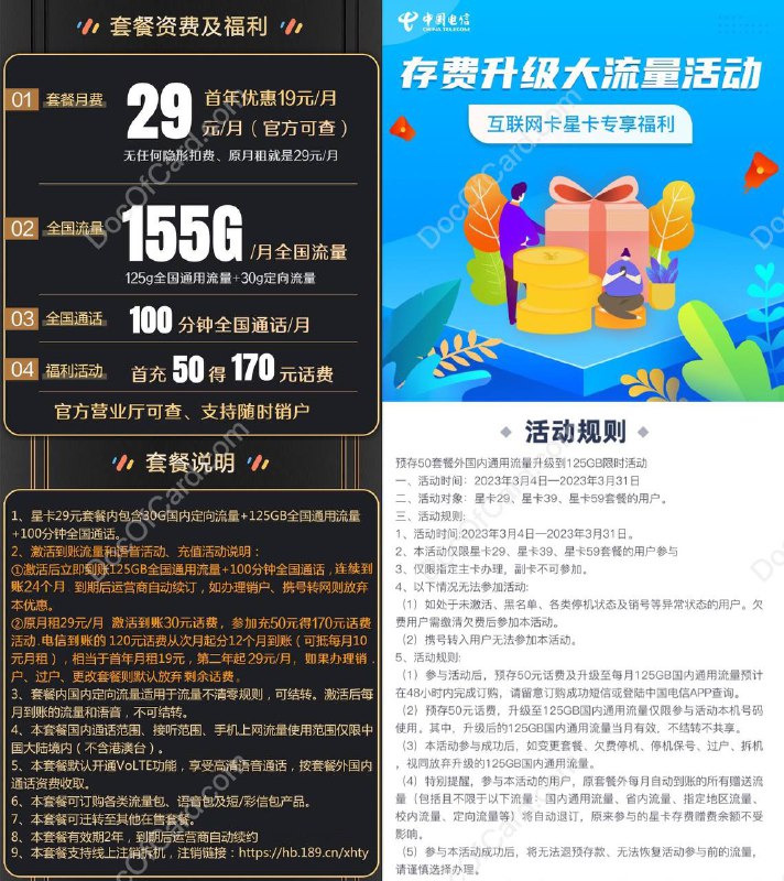 #电信 #投稿湖北电信星卡29元套餐，包含
