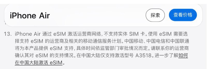 仅以下 #iPhone 机型支持 中国大陆 #eSIM中国大陆版 iPhone 17 Air（型号 A3518）所有其他 iPhone 机型都无法安装中国大陆运营商提供的 eSIM 描述文件，包括在中国大陆境外购买的 iPhone 机型携带 iPhone 在中国大陆境外旅行在中国大陆境外旅行时，从中国大陆购买的 iPhone Air（型号 A3518）上，激活当地运营商的 eSIM