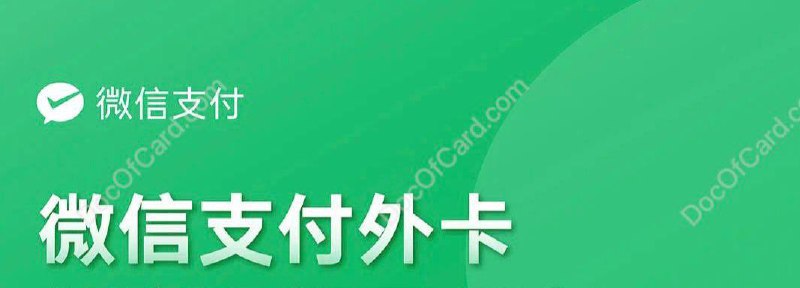 #微信支付 #WeChatPay🆕10