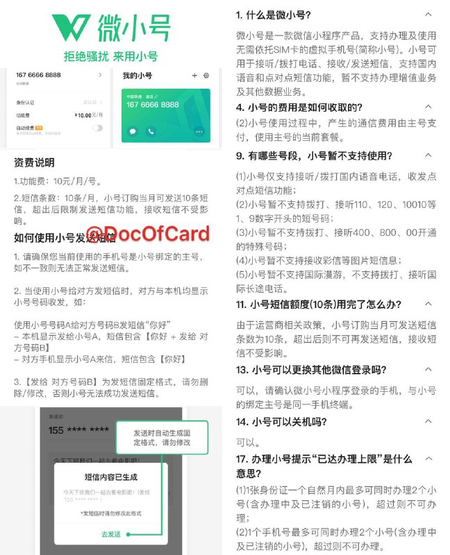 腾讯推出”微小号”小程序，类似阿里小号#微小号• 2024年1月31日
