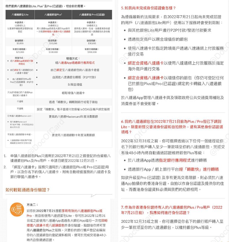 #八达通 #实名认证🆕7/22/22更新