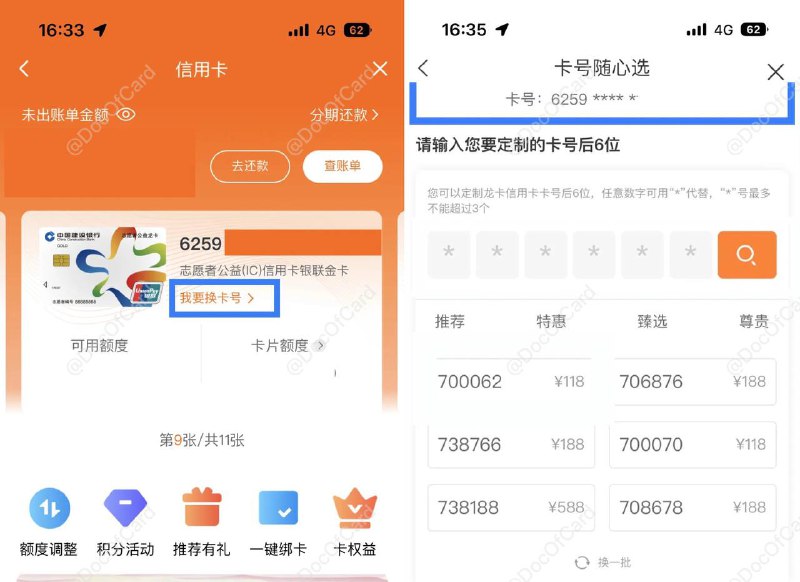 #建行建行生活APP上线已有卡换卡号功能 • 目前只有银联和Visa单标卡能换卡号✔️@DocOfCard_channel / 🇨🇳厉害卡合集
