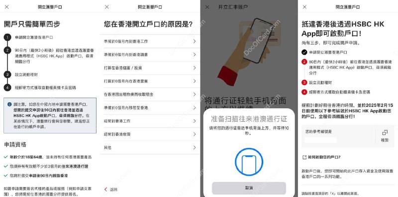 HSBC HK 汇丰香港开放 APP 预填单开户#汇丰 #HSBC HK🆕11/22/24更新