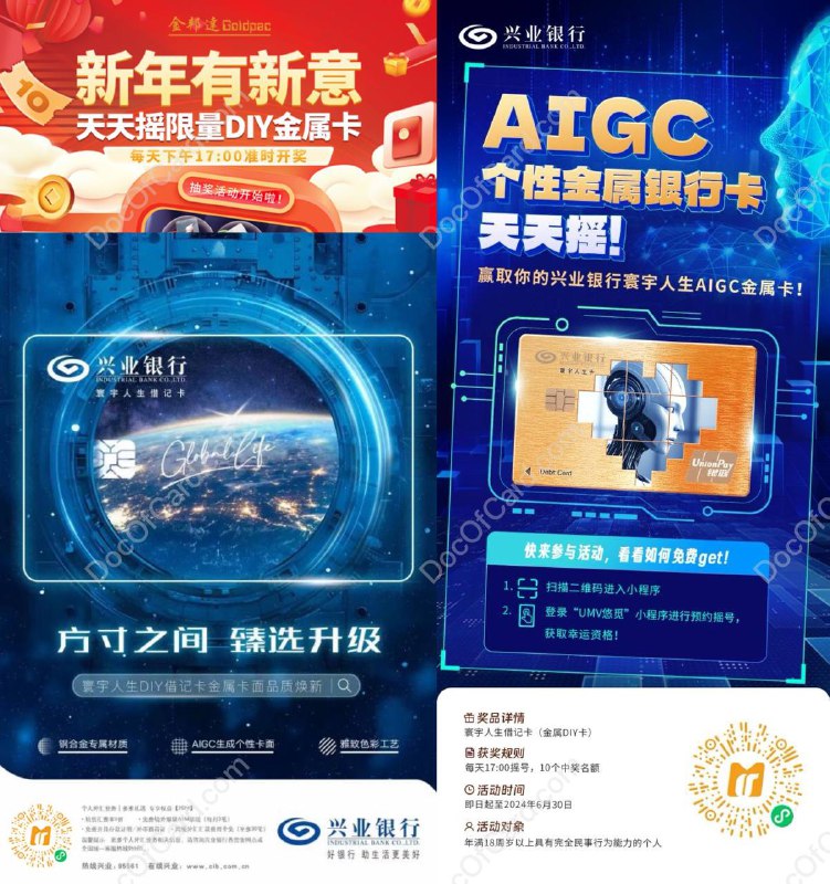 兴业银行寰宇人生金属DIY借记卡#兴业 #金邦达 #金属卡2024年，兴业银行与 金邦达 合作，推出寰宇人生金属 DIY 借记卡项目，用户可通过手机银行申请 AIGC 个性卡面（普通卡）定制▎寰宇人生借记卡 • DIY金属版 (钢合金) 1) 月日均金融综合资产300万元及以上的邀约达标用户可联系客户经理申请 2) 金邦达在微信小程序 「UMV悠觅」 推出寰宇人生 AIGC 定制金属卡 [DP] 免费抽奖活动✔️ #小程序