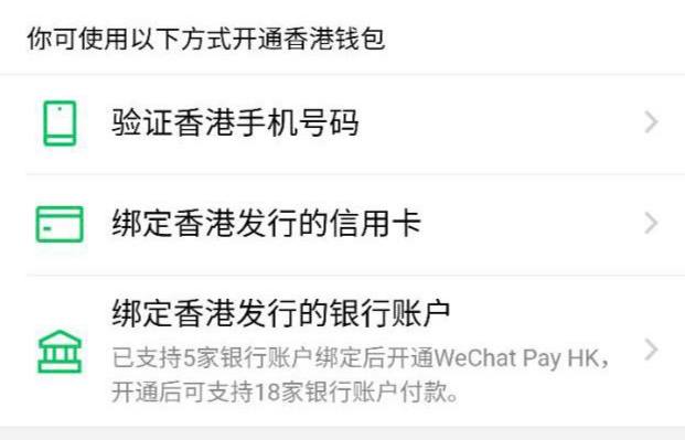 852香港手机号开通港币钱包#WeChatPayHK #AlipayHK🆕7/27/21更新